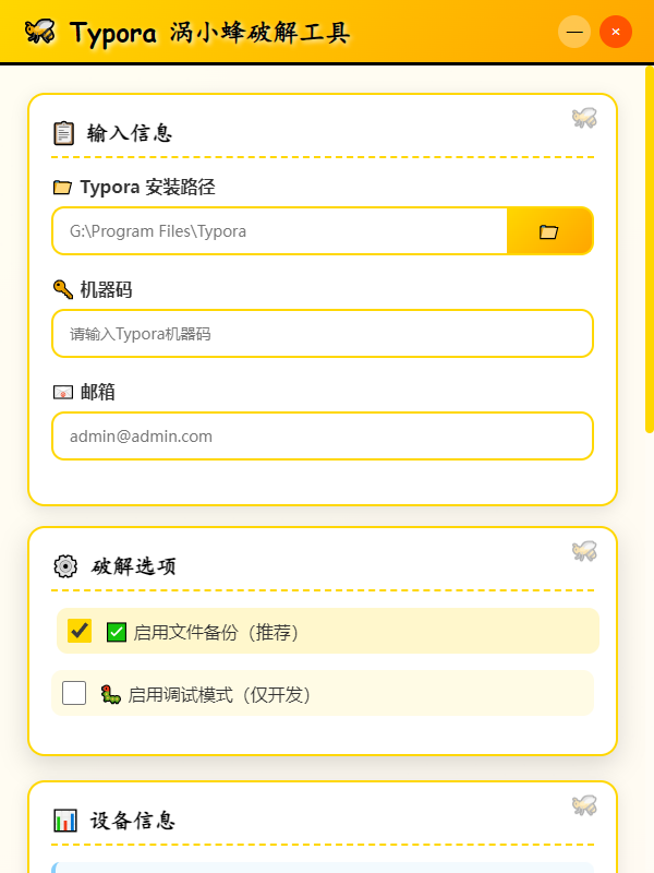 Typora v1.12.4激活工具